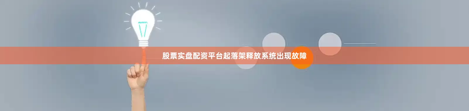 股票实盘配资平台起落架释放系统出现故障